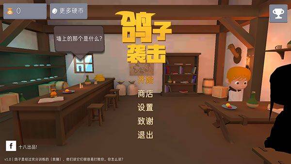 鸽子袭击手游 v1.3.1安卓版