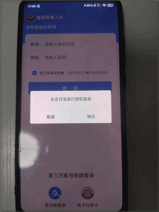 鹰潭智慧人社app v1.2.11安卓版
