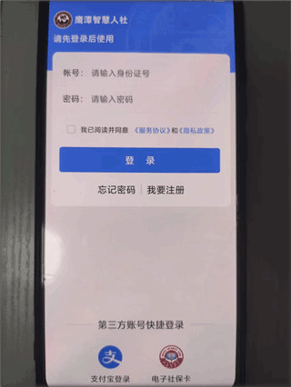 鹰潭智慧人社app v1.2.11安卓版