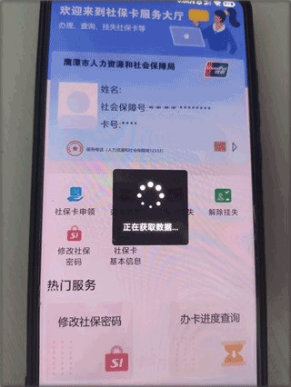 鹰潭智慧人社app v1.2.11安卓版