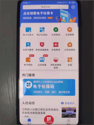 鹰潭智慧人社app v1.2.11安卓版