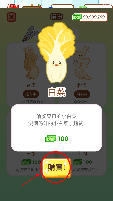 麻辣烫大师正版 v2.14.5安卓版