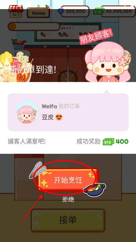 麻辣烫大师正版 v2.14.5安卓版