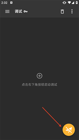 黄鸟抓包app官方正版 v3.2.23安卓版