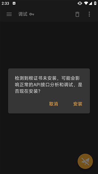 黄鸟抓包app官方正版 v3.2.23安卓版