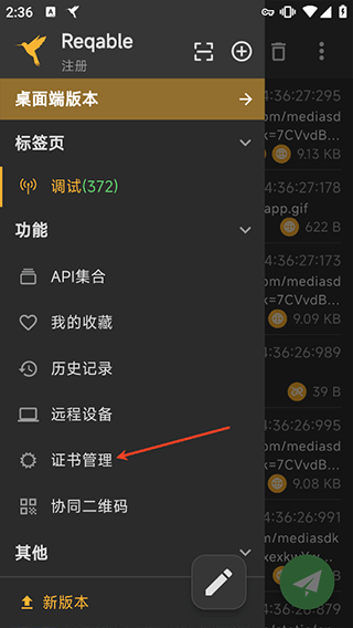 黄鸟抓包app官方正版 v3.2.23安卓版