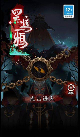 黑乌鸦游戏 v1.1.8安卓版