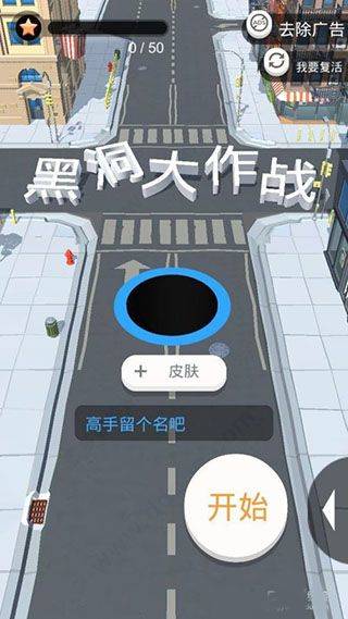 黑洞大作战多地图版本 v2.43.11安卓版