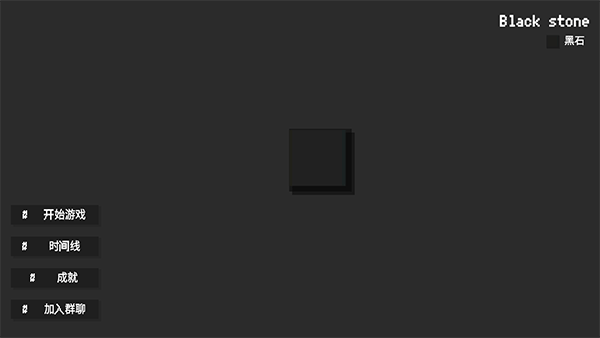 黑石手游官方版 v1.27安卓版