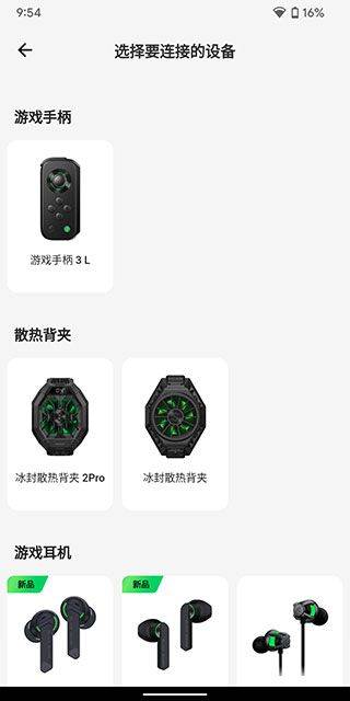 黑鲨装备箱app v5.4.19安卓版