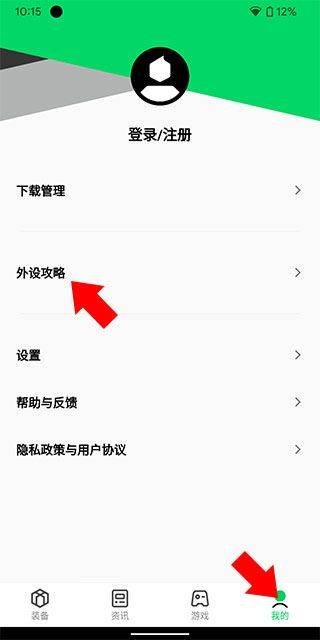 黑鲨装备箱app v5.4.19安卓版