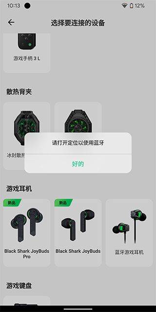 黑鲨装备箱app v5.6.2安卓版
