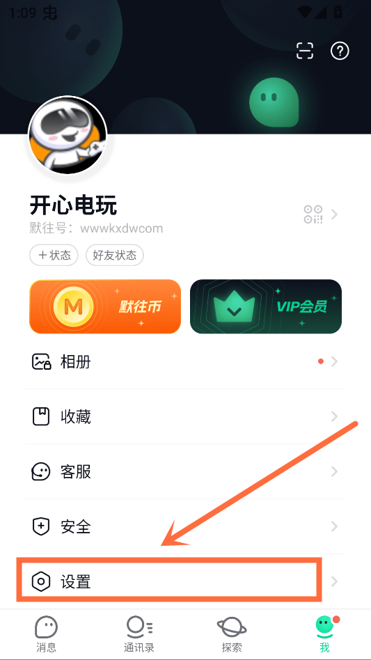 默往官方正版下载 v3.61.4 安卓版 秘密好友教程截图1