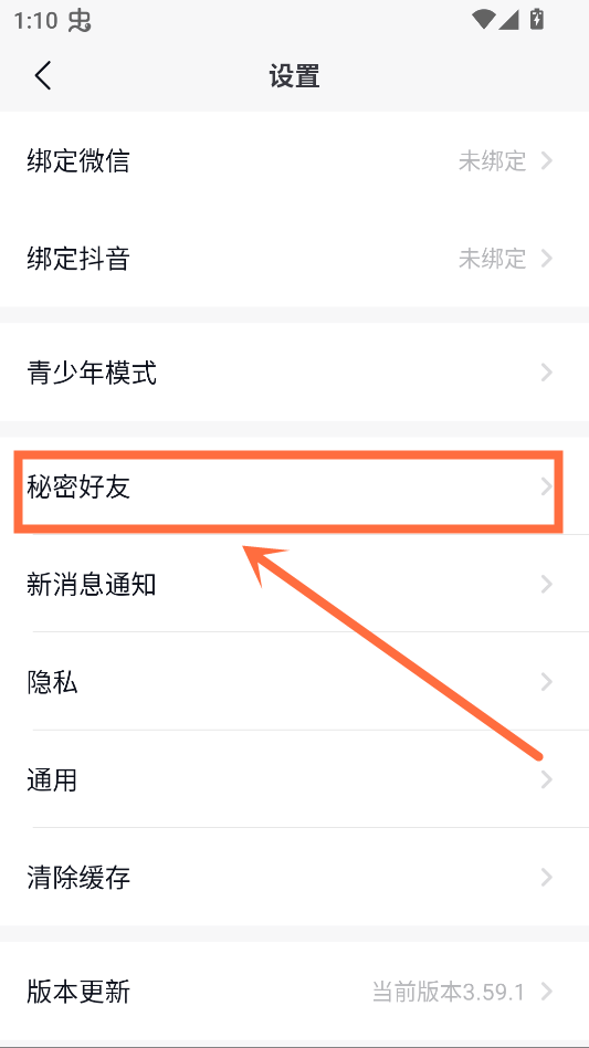 默往官方正版下载 v3.61.4 安卓版 秘密好友教程截图2