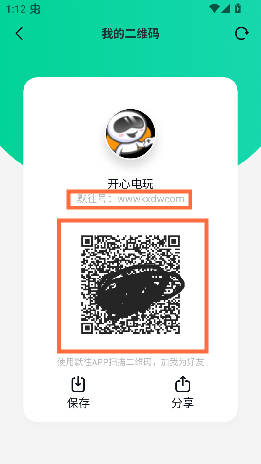 默往官方正版下载 v3.61.4 安卓版 添加好友教程截图1