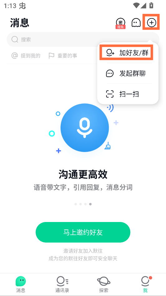 默往官方正版下载 v3.61.4 安卓版 添加好友截图2