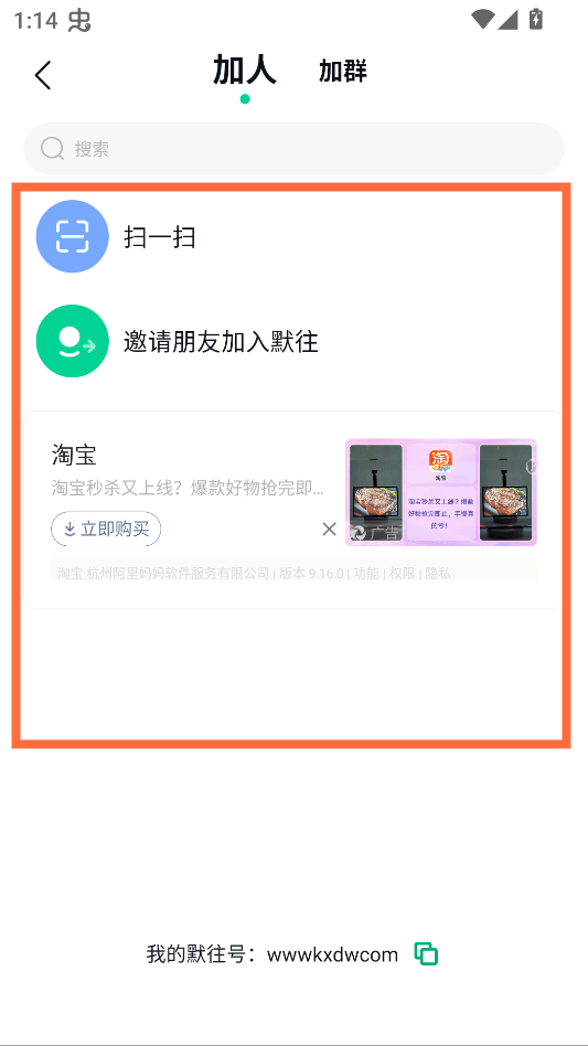 默往官方正版下载 v3.61.4 安卓版 添加好友截图3