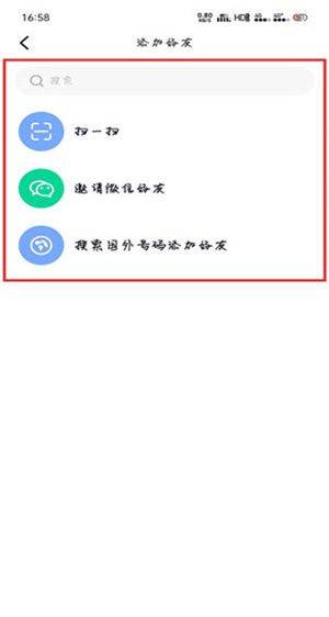 默往官方版下载安装 v3.61.3 安卓版 默往官方版添加好友教程3