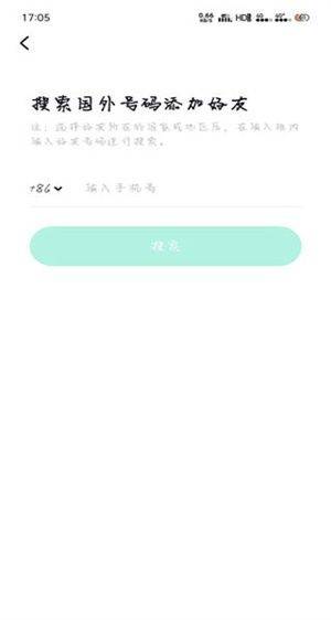 默往官方版下载安装 v3.61.3 安卓版 默往官方版添加好友教程6