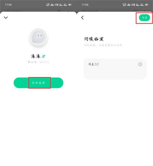 默往官方版下载安装 v3.61.3 安卓版 默往官方版添加好友教程7