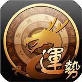 龙易运势 3.8.8安卓版