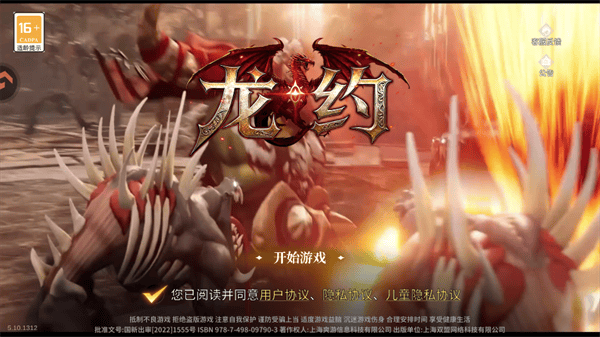 龙约官方版下载 v1.0.8 安卓版 手游攻略截图1