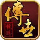 龙腾传世吴陈小春版 v3.65安卓版