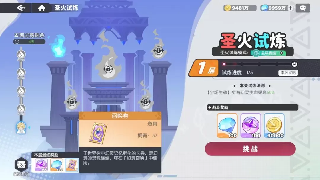 龙魂旅人免费版下载 v1.65.0 安卓版 圣火试炼玩法攻略4