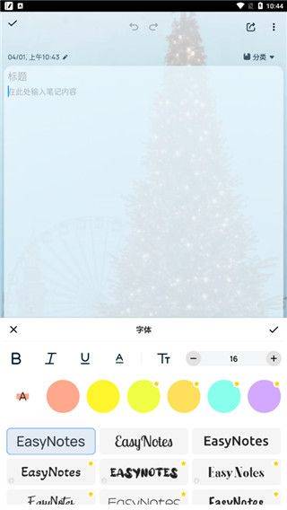 Easy Notes最新版 v1.3.47.0427安卓版