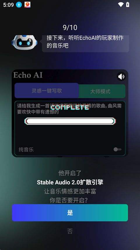 EchoAI一键成曲app v1.1.7安卓版