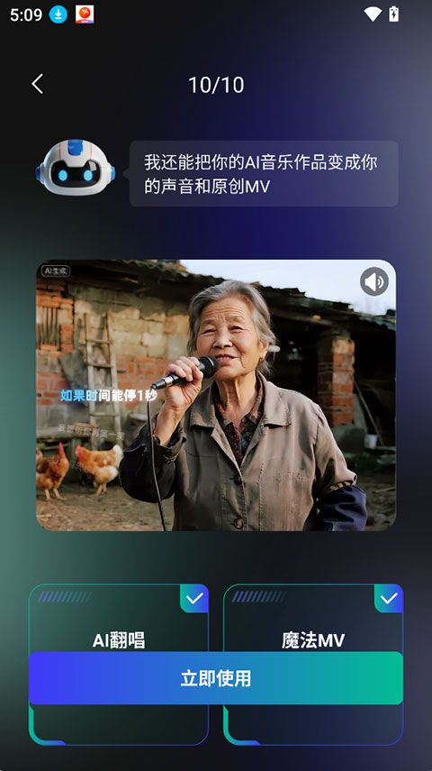 EchoAI一键成曲app v1.1.7安卓版