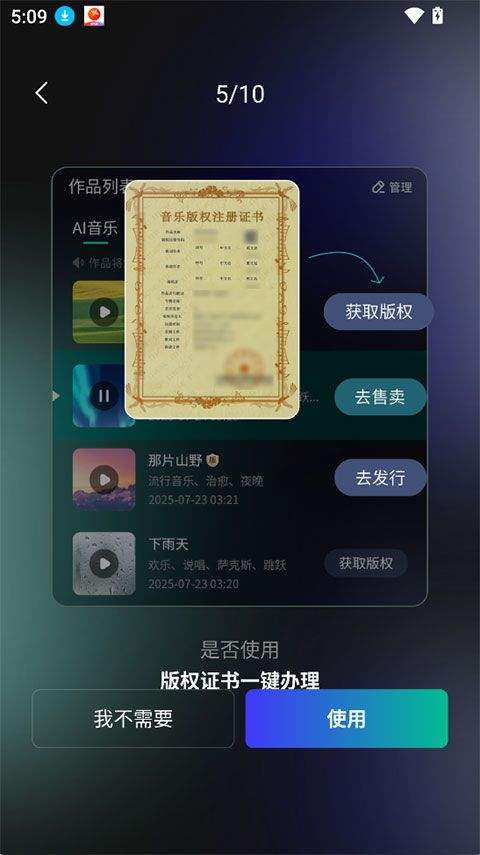 EchoAI一键成曲app v1.1.7安卓版