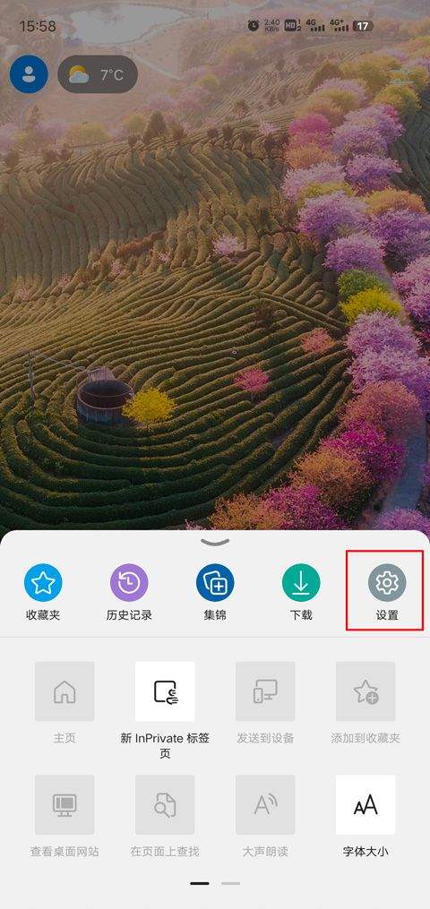 Edge浏览器官方版下载 v151.0.4129.96 安卓版 使用教程截图2