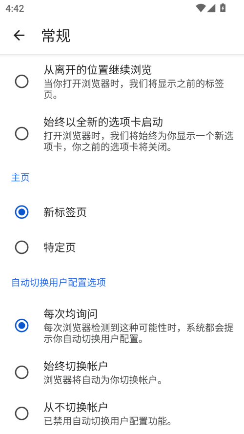 怎么设置默认主页截图4