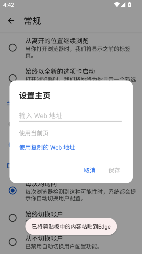 怎么设置默认主页截图5