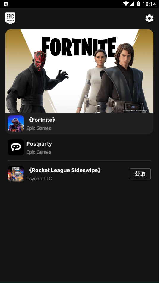 epic商城app v1.4.0安卓版