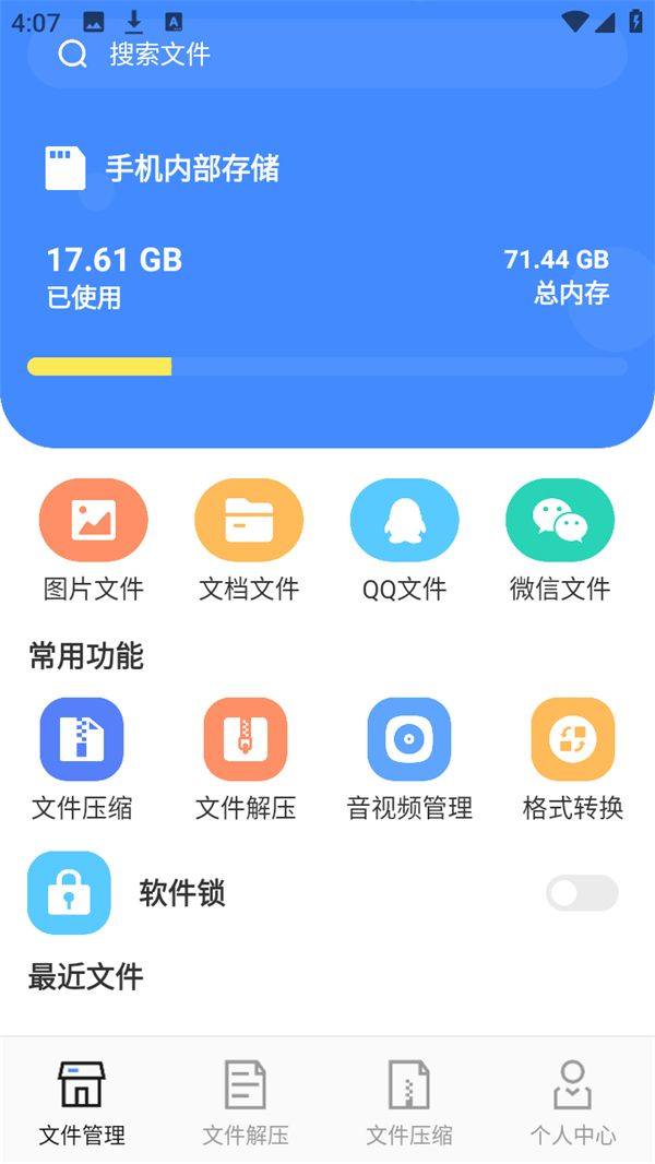 ES文件管理器官方版下载 v4.7.478 安卓版 软件功能介绍截图1