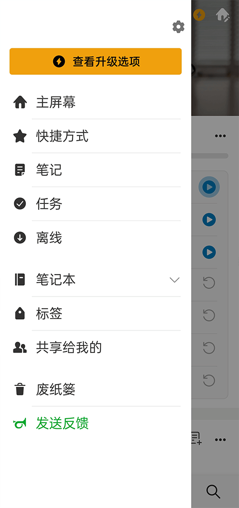 Evernote国际版app最新版 v11.15.2安卓版