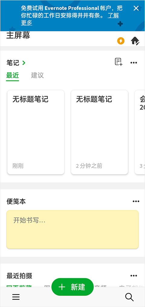 Evernote国际版app最新版 v11.29.3安卓版