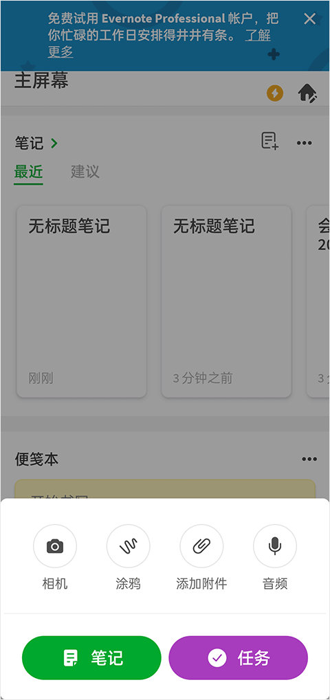 Evernote国际版app最新版 v11.29.3安卓版