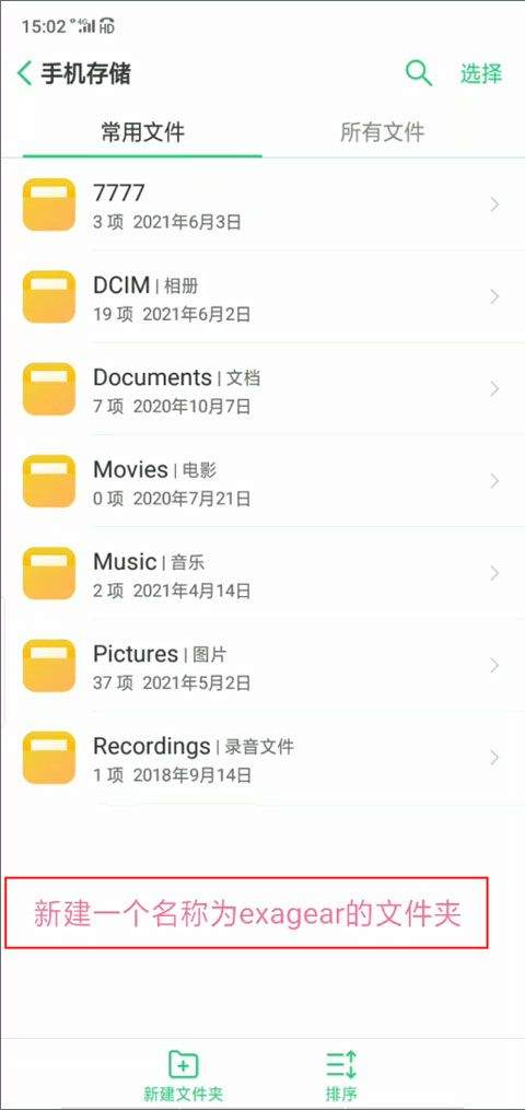 exagear直装版 v3.0.2安卓版