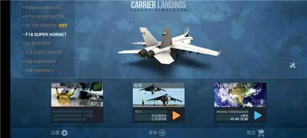 F18舰载机模拟起降2最新版 v4.4.5安卓版
