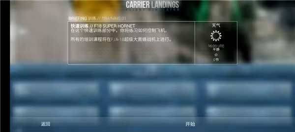 F18舰载机模拟起降2最新版 v4.4.5安卓版