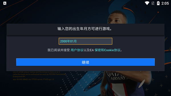 FIFA足球世界国际版 v26.2.02安卓版