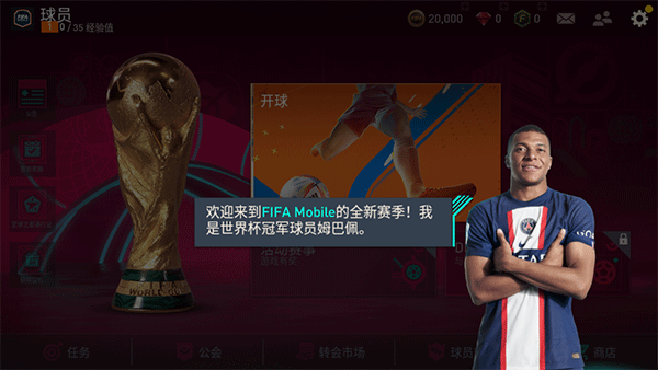 FIFA足球世界国际版 v26.2.02安卓版