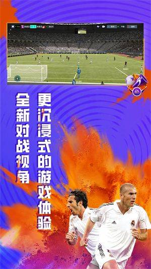 FIFA足球世界腾讯版下载安装 v32.0.05 安卓版 FIFA足球世界腾讯版下载 第1张图片