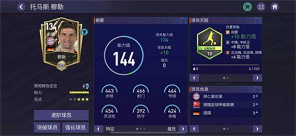 FIFA足球世界腾讯版下载安装 v32.0.05 安卓版 FIFA足球世界腾讯版游戏攻略3