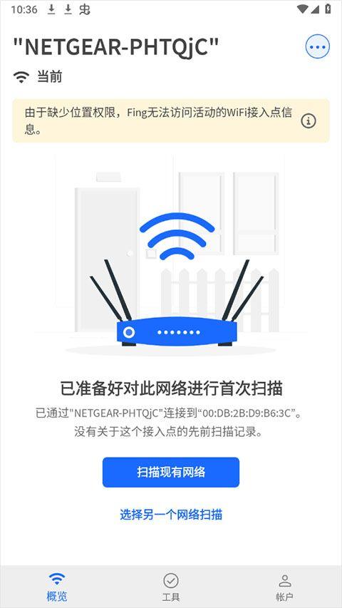 fing网络扫描仪 v12.12.0安卓版
