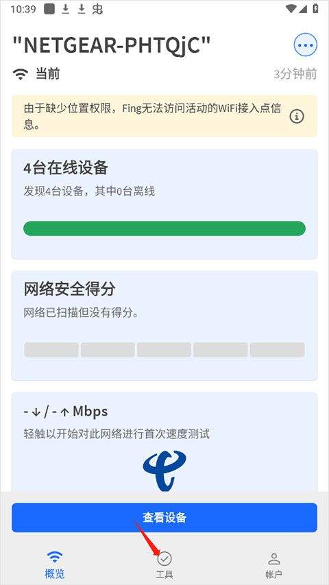fing网络扫描仪 v12.12.0安卓版