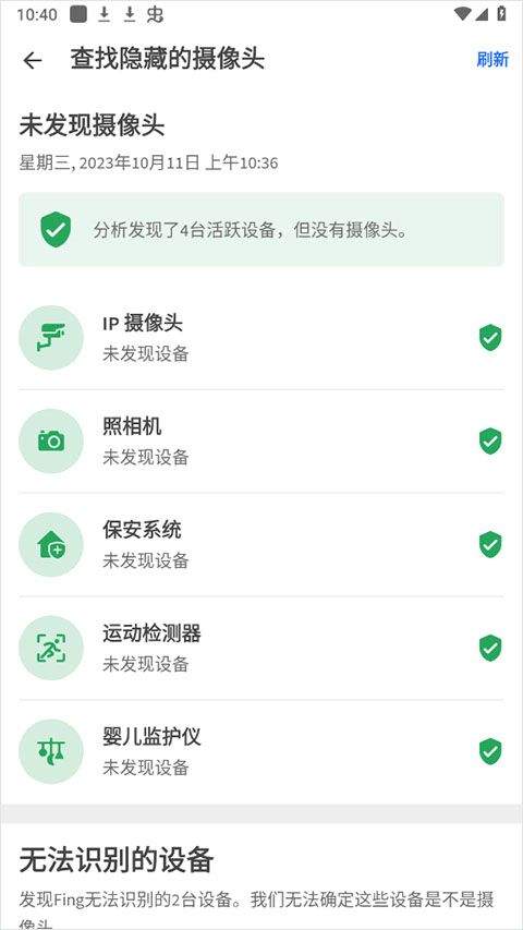 fing网络扫描仪 v12.12.0安卓版